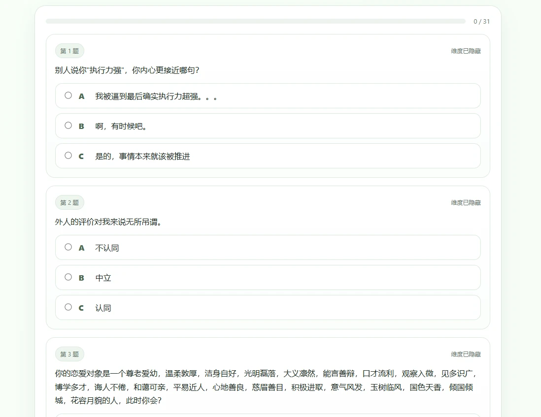 全网首发 SBTI 人格测试源码 | 热门趣味测试小程序