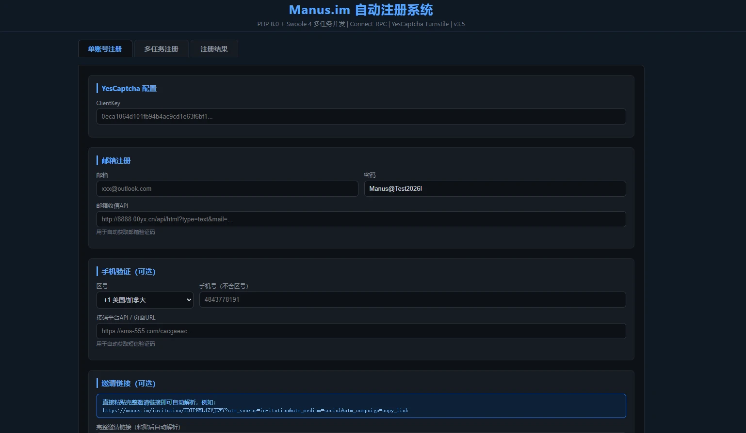 Manus刷积分工具 免费 开源