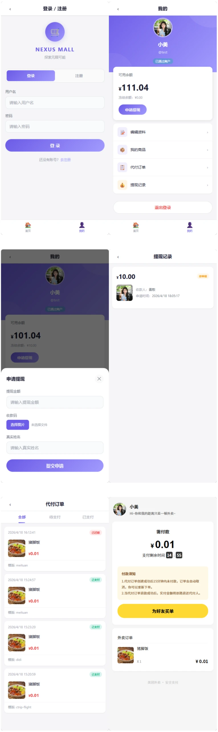 全新多平台电商代付商城源码【定制重构版】