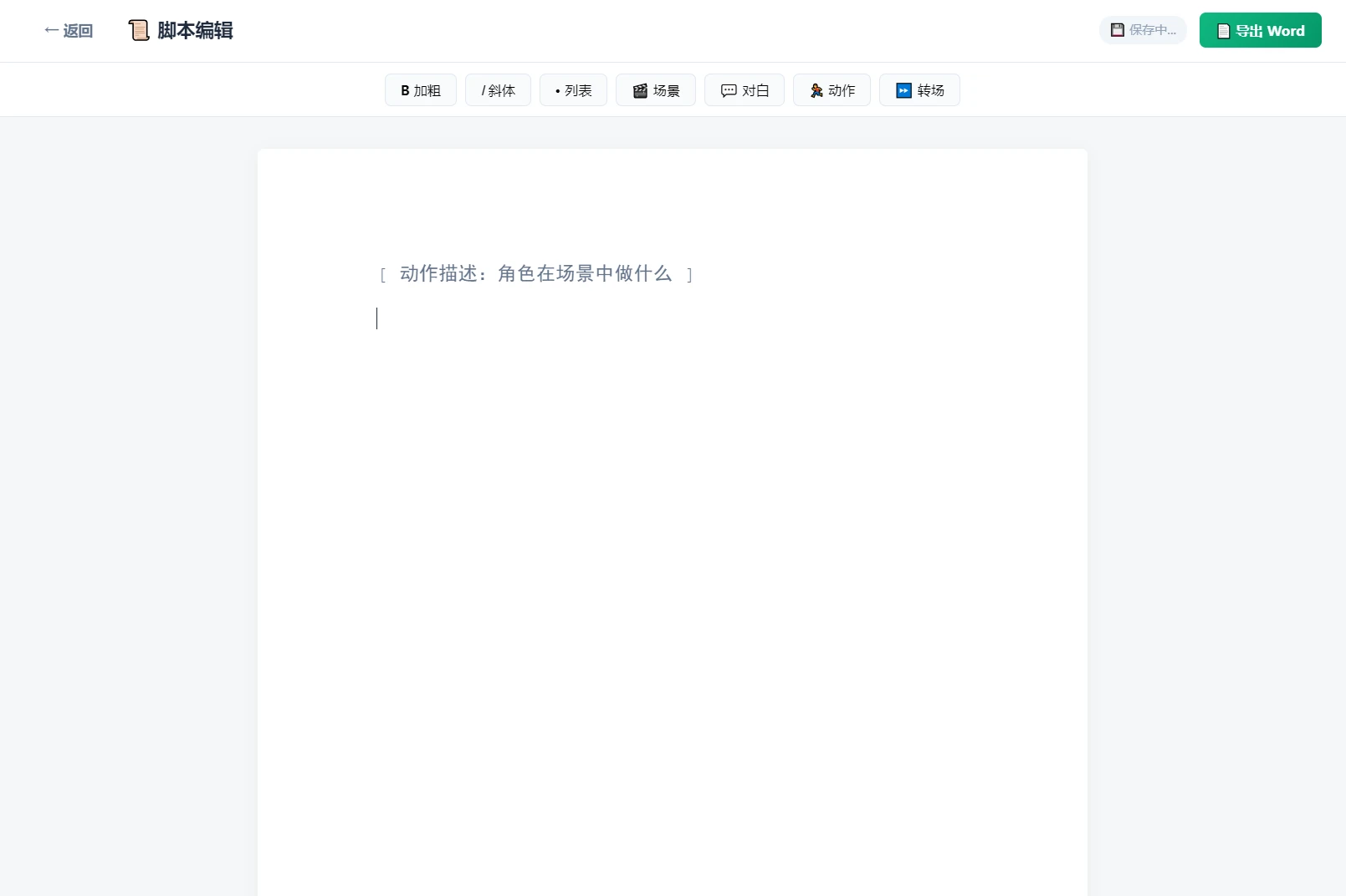 影视脚本分镜在线协作系统源码