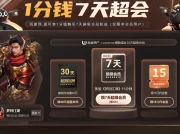 0.01元购买迅雷超级会员 仅限非会员用户