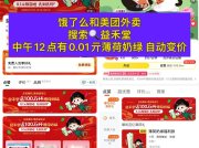 益禾堂每天抢0.01亓薄荷奶绿