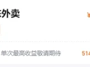 京东外卖商家推荐入住 T+3 170单佣