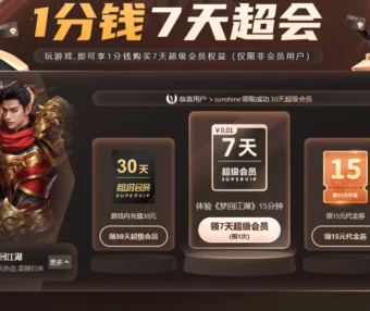 0.01元购买迅雷超级会员 仅限非会员用户