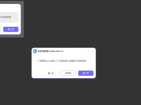 [EXUI]美化信息框代码及源文件