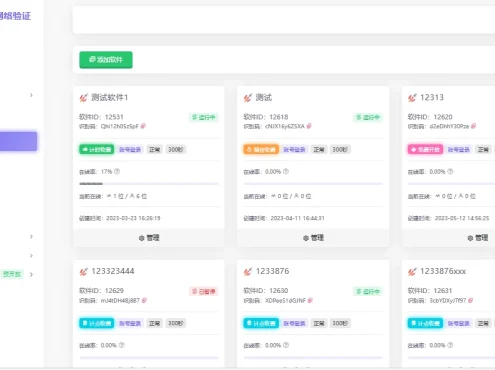安全宝网络验证系统V1.28.1001旗舰版最新版