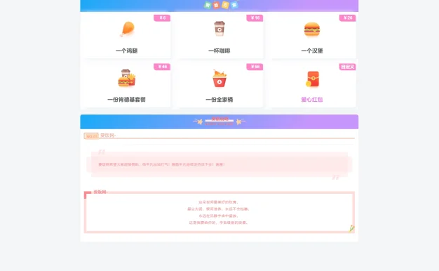 漂亮的收款打赏要饭网HTML页面源码