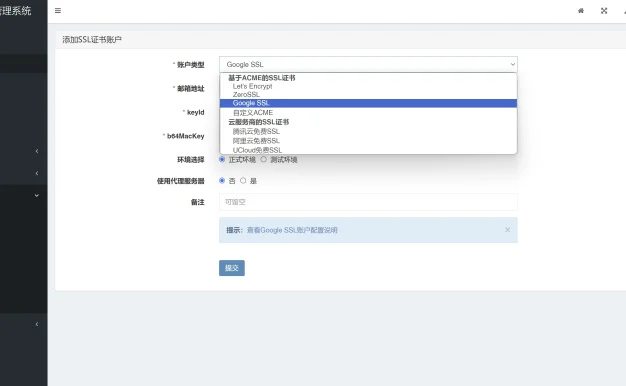 彩虹聚合DNS管理系统源码V2.0.1,SSL证书自动申请与部署