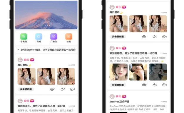 2025最新唯美社区StarFree源码免费开源版