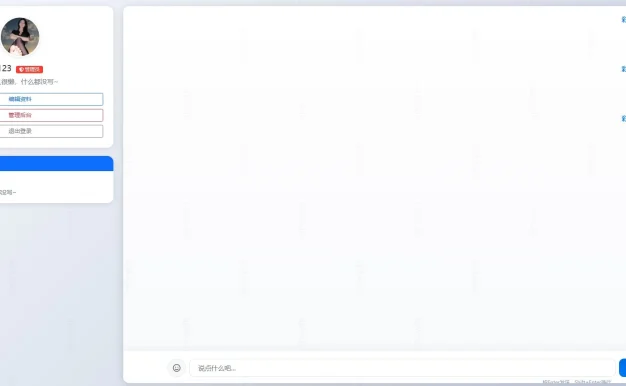 PHP实现在线聊天系统