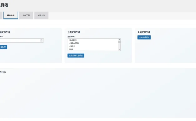 超级实用的WordPress AI工具箱插件