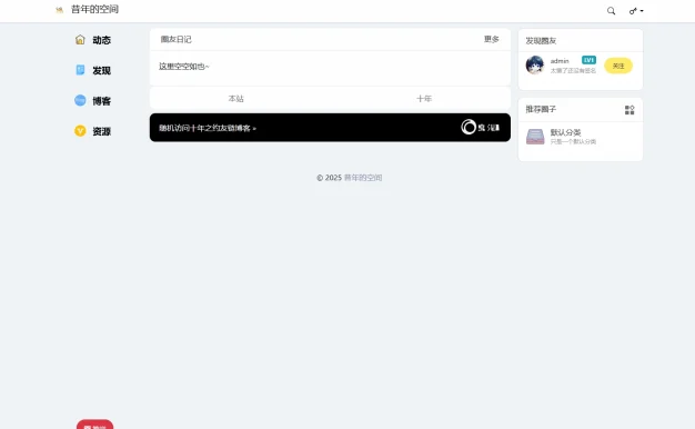 typecho朋友圈主题美化后台带插件