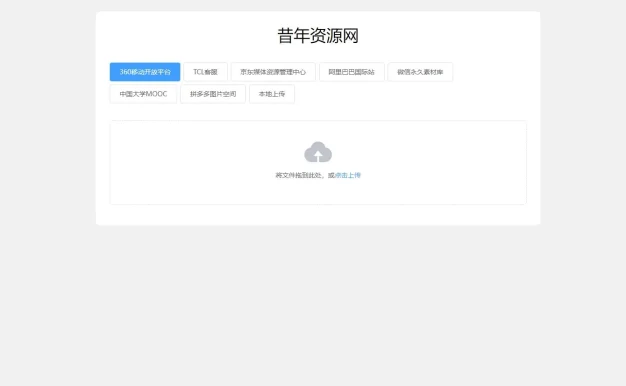 里克云聚合图床系统，对接各大厂商