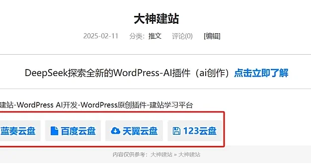 附件下载插件，以独特图标选择，打造文章下载链接新体系