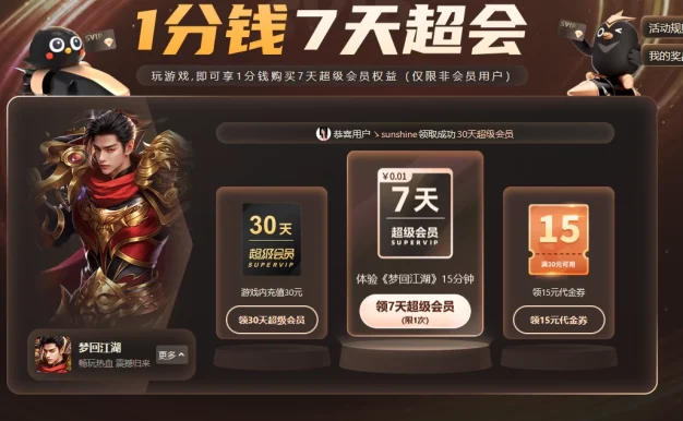 0.01元购买迅雷超级会员 仅限非会员用户