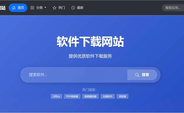 软件库系统源码/附带软件下载页面