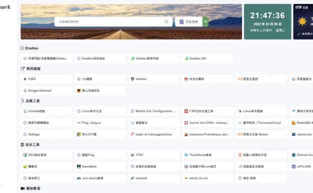 OneNav Extend网址导航书签系统源码魔改版