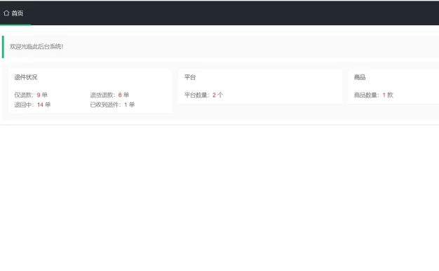 thinkphp5.1淘宝京东等电商退件系统开源