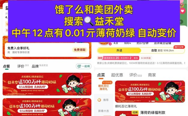 益禾堂每天抢0.01亓薄荷奶绿