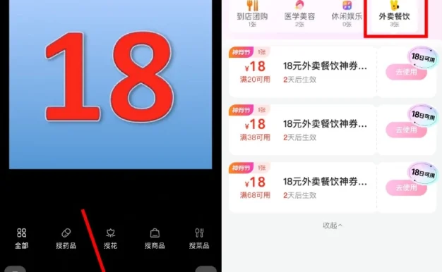 美团扫数字18抽取18亓外卖券