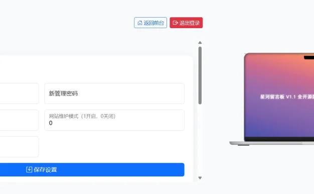 星河留言板V1.1,调整部分代码结构