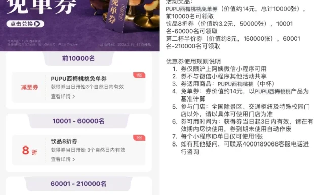 沪上阿姨星期三抢1万张免单券