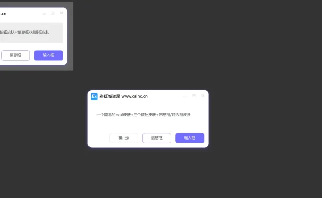 [EXUI]美化信息框代码及源文件