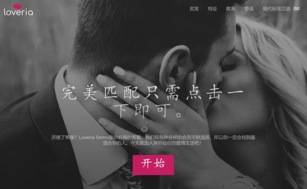 Loveria V3.3 | 高级约会交友系统网站源码【原生无修改】