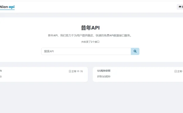 API管理系统,支持后台创建管理和修改
