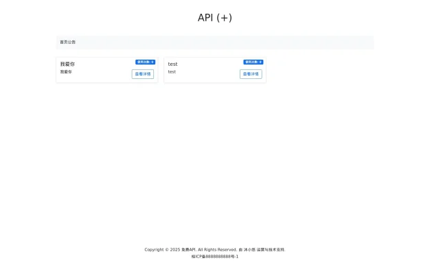 API系统开源,一款个人开发的建议API系统
