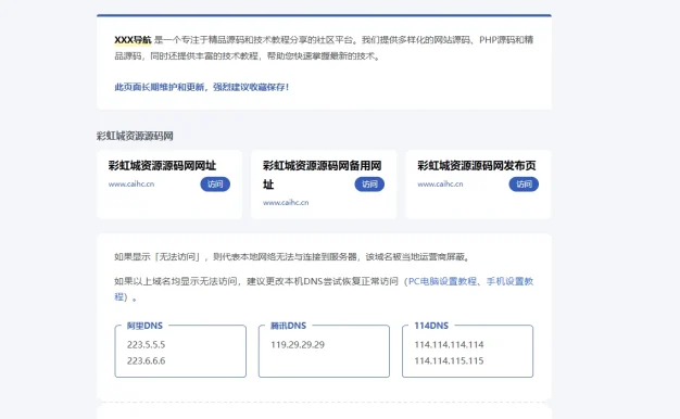 个人导航页系统源,可做资源发布备用地址
