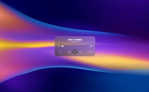 极致简约音乐播放器-一起享受音乐带给我们的冲击感