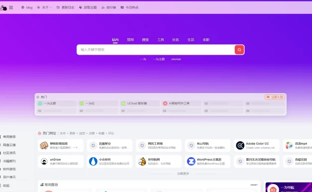 WordPress主题OneNav一为导航主题绕过授权教程 开心版源码