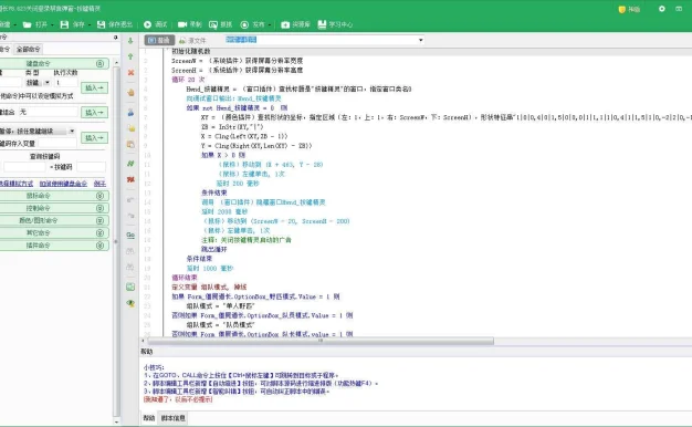 按键精灵CF无尽道长最新源码,工作室解散特此分享