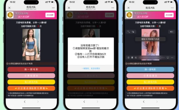 视频裂变加群推广分享引流源码