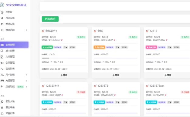 安全宝网络验证系统V1.28.1001旗舰版最新版