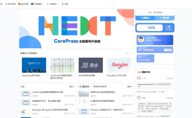 WordPress模板CoreNext1.7.1.1免授权开心绿色版