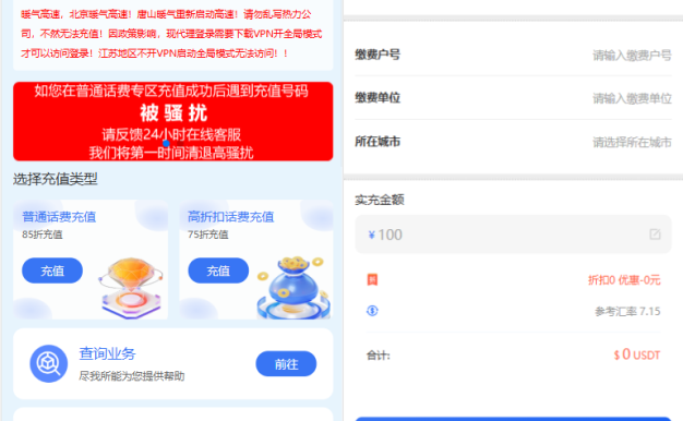 小利特惠源码/生活缴费/电话费/油卡燃气/等充值业务类源码附带承兑系统