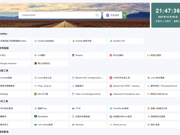 OneNav Extend网址导航书签系统源码魔改版