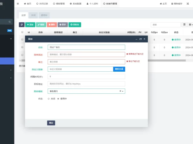 实时监控分析广告数据跳转统计平台系统源码