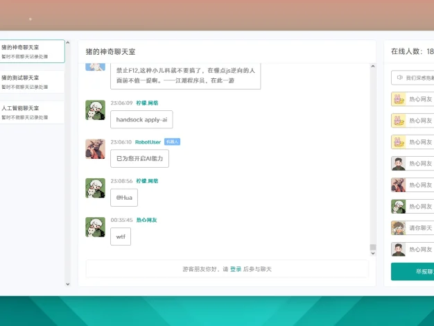 一款神器的聊天室系统源码，支持添加机器人和AI