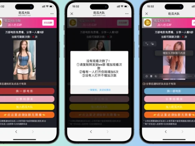 视频裂变加群推广分享引流源码