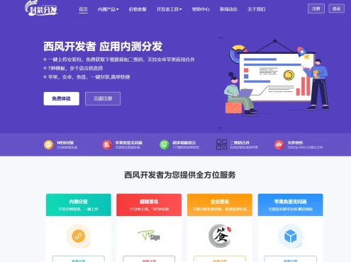 2025修复版 仿第八区APP分发系统源码 | 免签封装+多端打包 | 支持安卓/IOS/EXE分发+企业签名