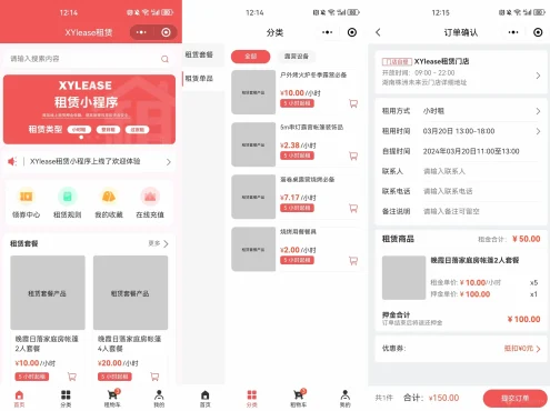 全新租赁小程序系统源码 基于ThinkPHP+UniApp开发的租赁商城小程序