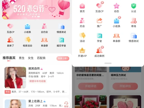 约会交友系统源码V10.5支持婚恋相亲、媒婆返利、红娘系统、商城系统等等