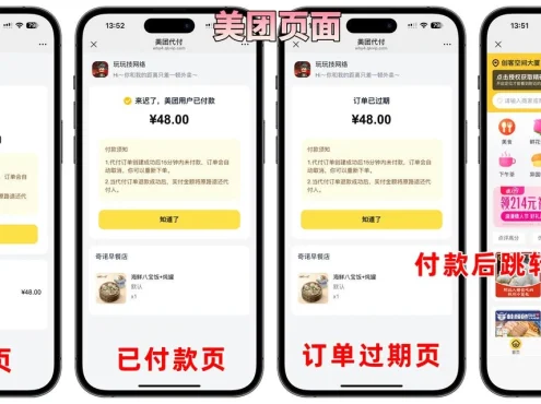 美团代付五合一代付系统源码搭建!支持外卖/京东/拼多多/携程/滴滴代付多模版