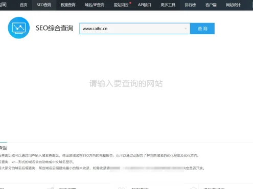 仿爱站风格带后台完整版/ASP系统