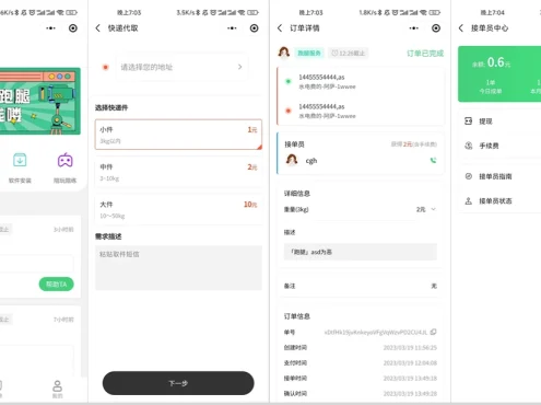 校园跑腿-跑腿便利店小程序全开源