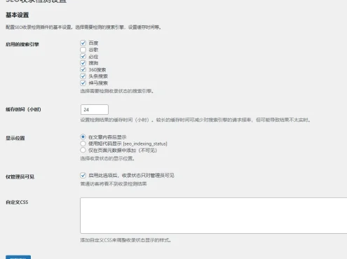 wp文章收录状态查询插件源码wordpress插件