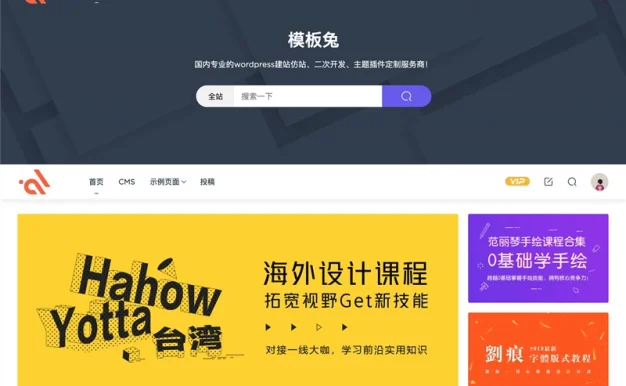 模板兔Modownv9.4免授权开心版 附erphpdown插件